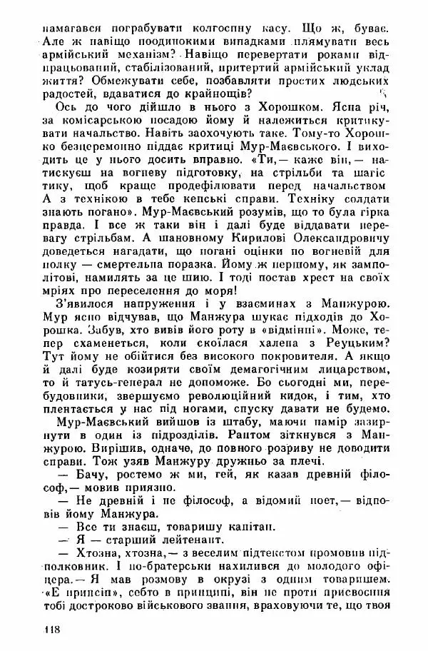 Юрий Бедзик - Дуель. Капітан і Марта - Страница № 118