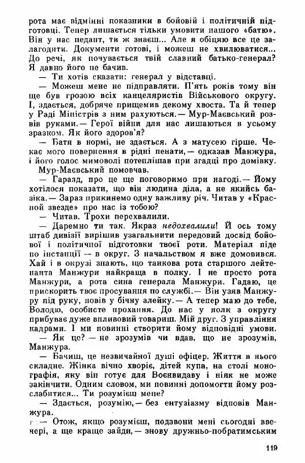 Юрий Бедзик - Дуель. Капітан і Марта - Страница № 119