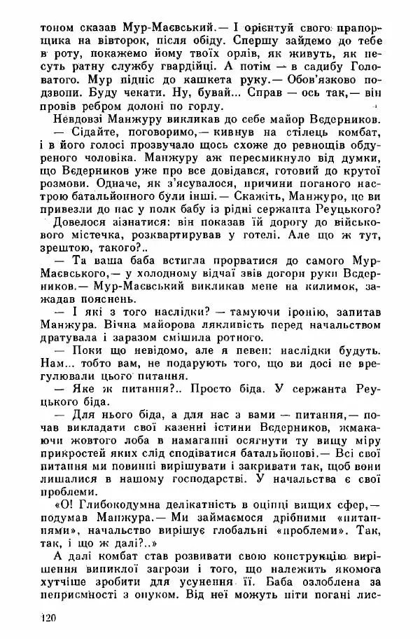 Юрий Бедзик - Дуель. Капітан і Марта - Страница № 120