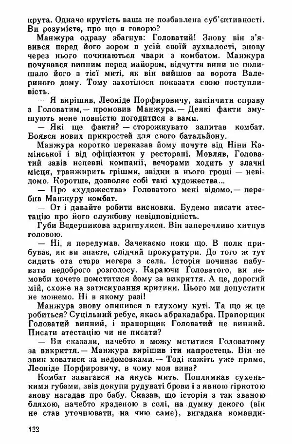 Юрий Бедзик - Дуель. Капітан і Марта - Страница № 122