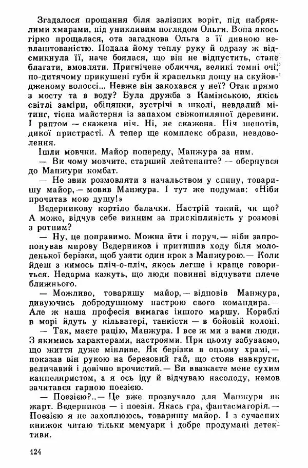 Юрий Бедзик - Дуель. Капітан і Марта - Страница № 124