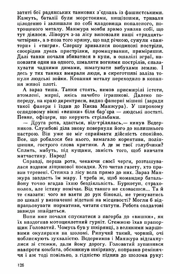 Юрий Бедзик - Дуель. Капітан і Марта - Страница № 126