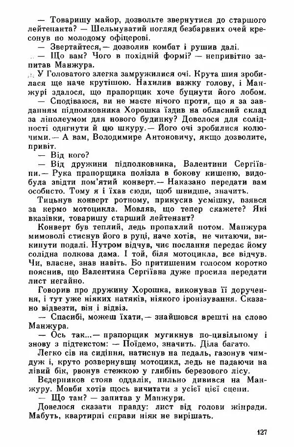 Юрий Бедзик - Дуель. Капітан і Марта - Страница № 127