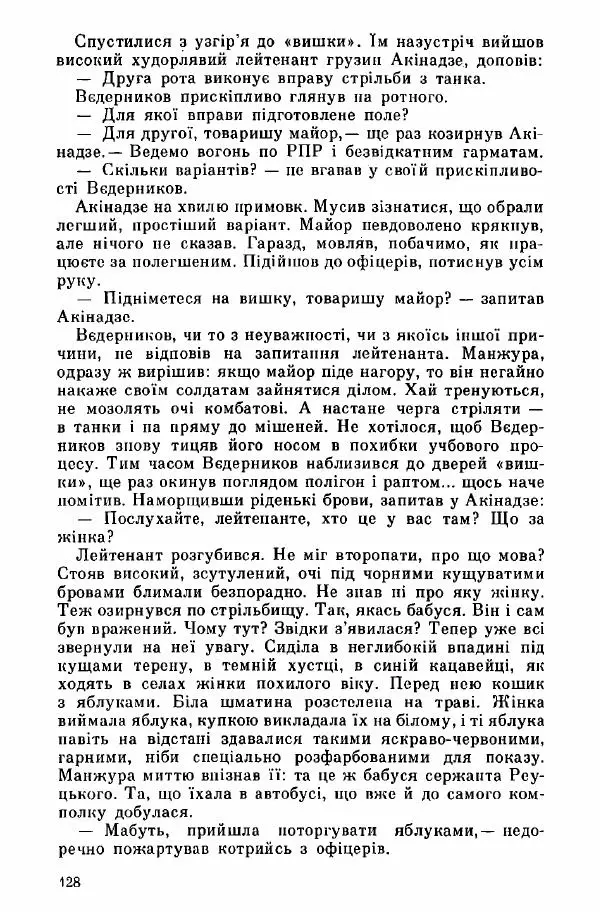 Юрий Бедзик - Дуель. Капітан і Марта - Страница № 128
