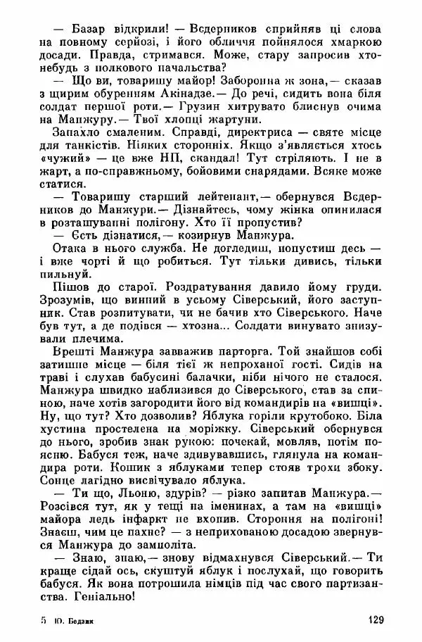 Юрий Бедзик - Дуель. Капітан і Марта - Страница № 129