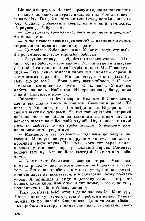 Юрий Бедзик - Дуель. Капітан і Марта - Страница № 130