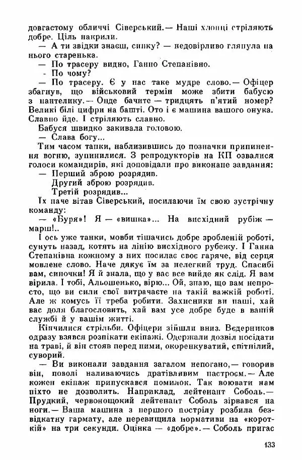 Юрий Бедзик - Дуель. Капітан і Марта - Страница № 133