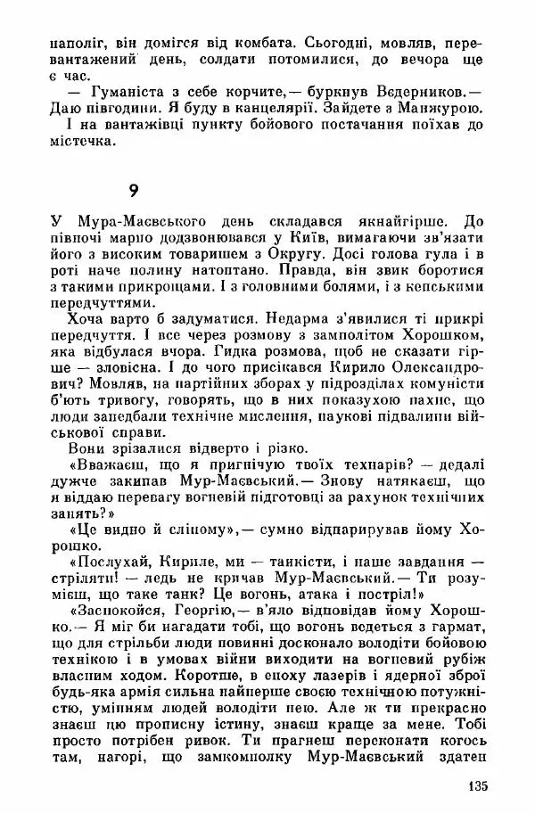 Юрий Бедзик - Дуель. Капітан і Марта - Страница № 135