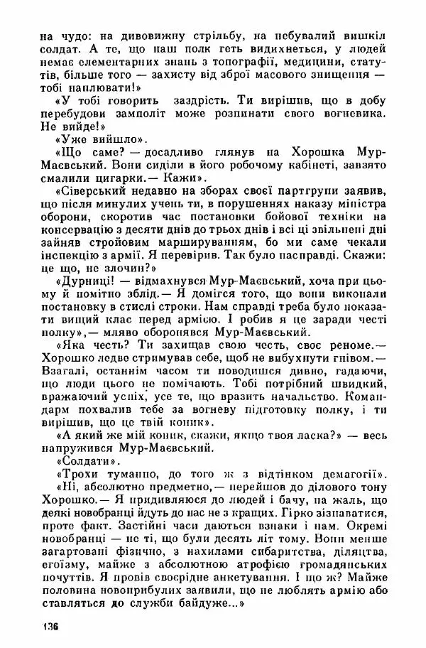 Юрий Бедзик - Дуель. Капітан і Марта - Страница № 136