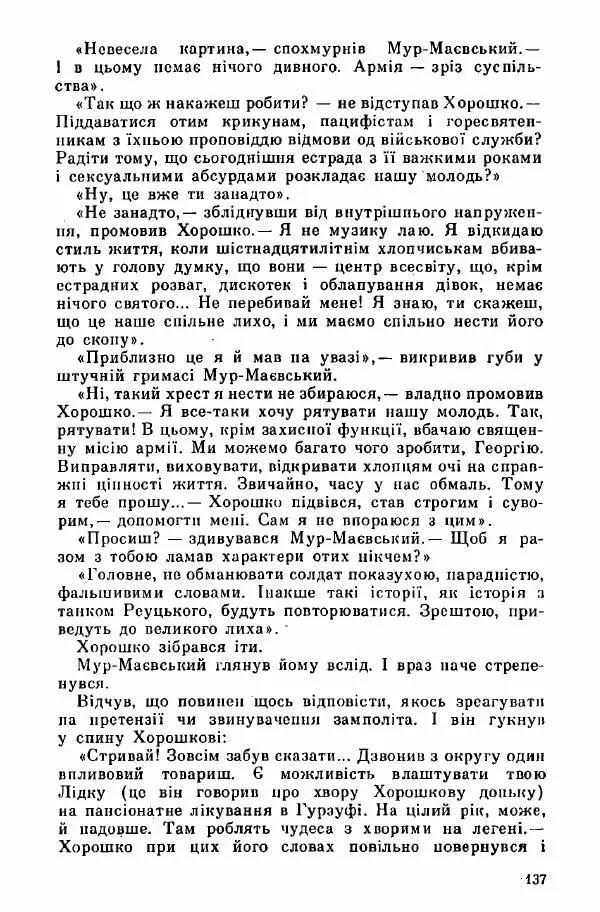 Юрий Бедзик - Дуель. Капітан і Марта - Страница № 137