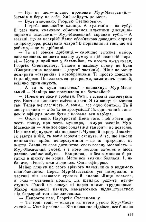 Юрий Бедзик - Дуель. Капітан і Марта - Страница № 141