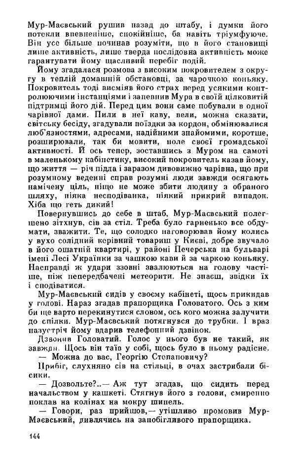 Юрий Бедзик - Дуель. Капітан і Марта - Страница № 144