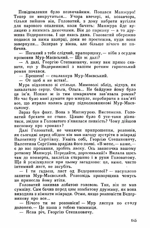 Юрий Бедзик - Дуель. Капітан і Марта - Страница № 145