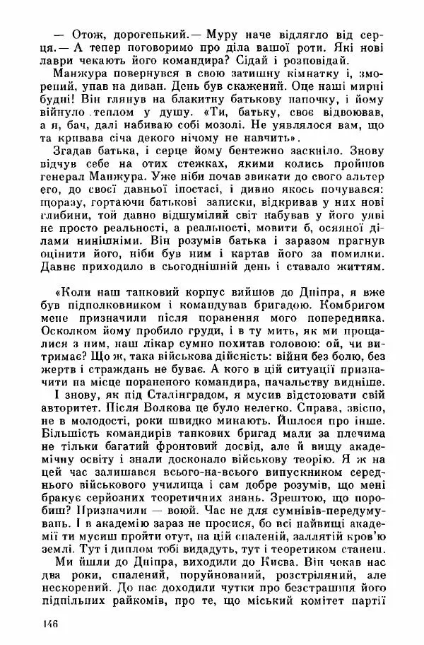 Юрий Бедзик - Дуель. Капітан і Марта - Страница № 146