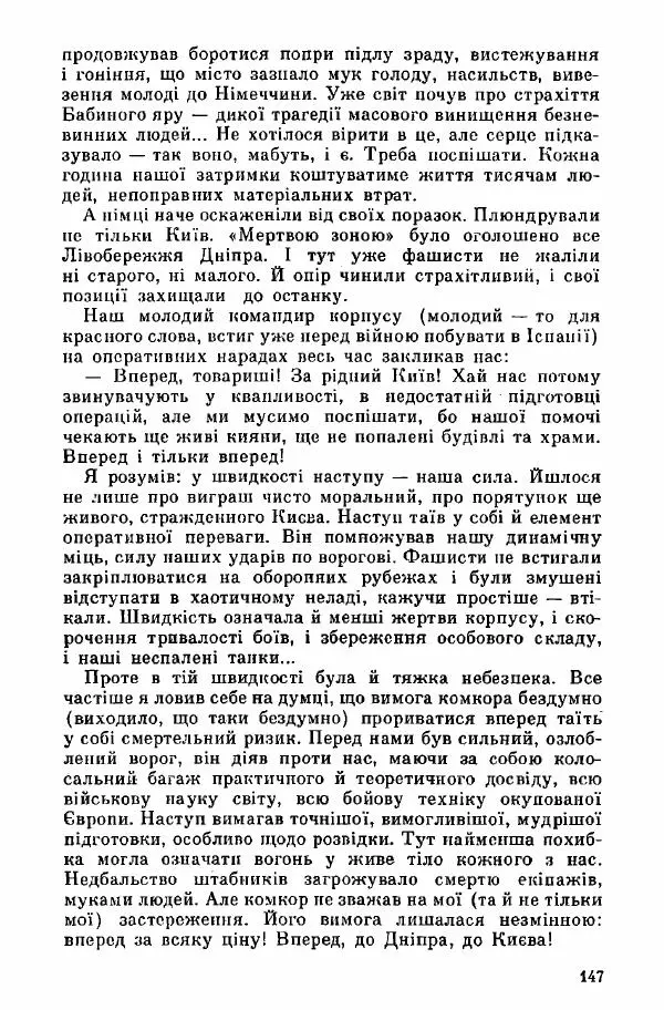 Юрий Бедзик - Дуель. Капітан і Марта - Страница № 147