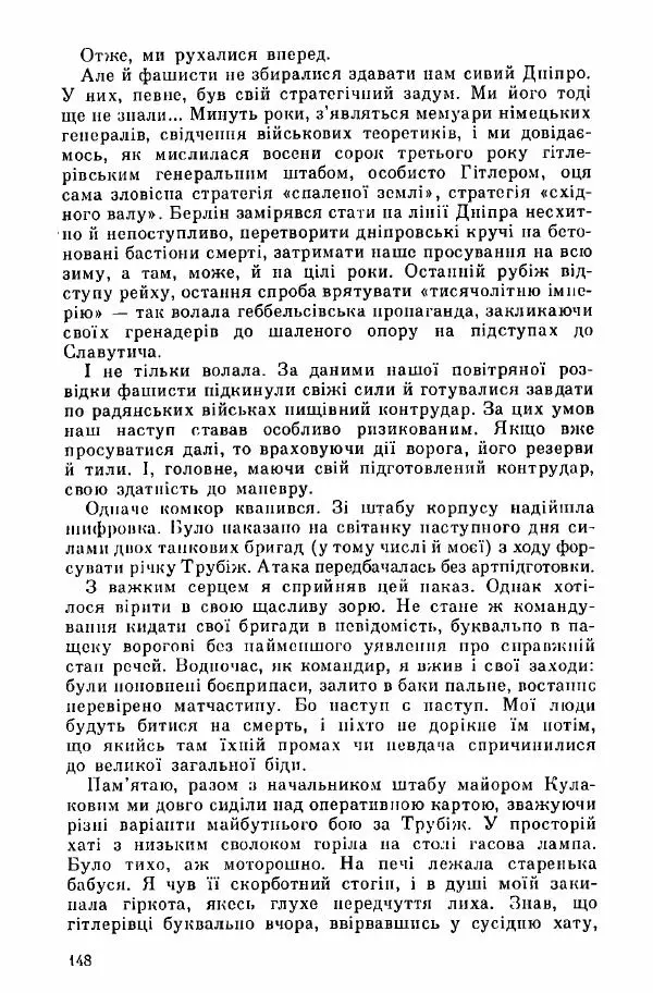 Юрий Бедзик - Дуель. Капітан і Марта - Страница № 148