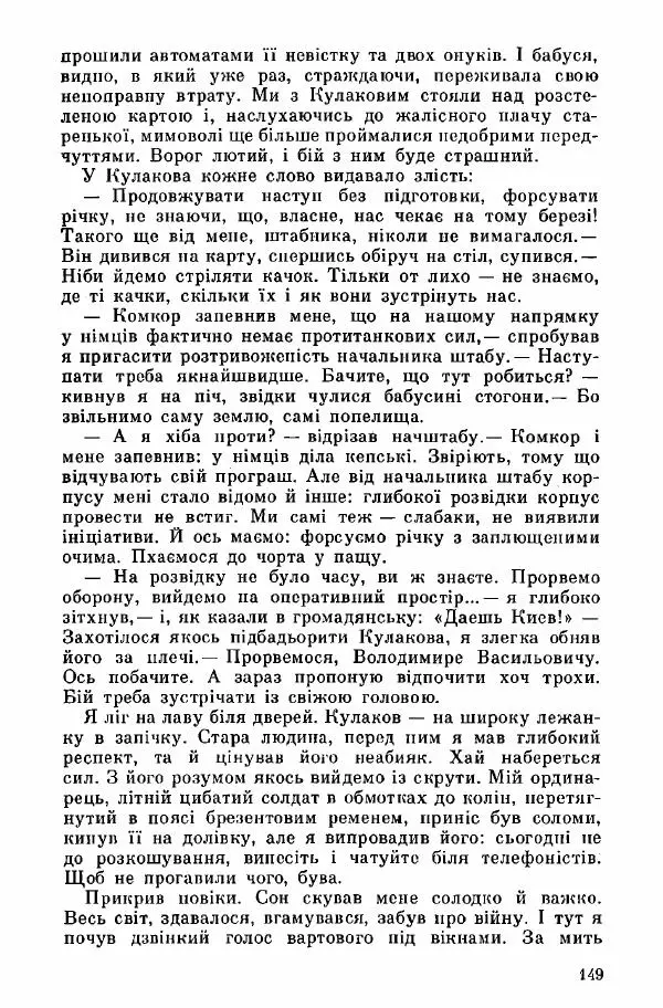 Юрий Бедзик - Дуель. Капітан і Марта - Страница № 149