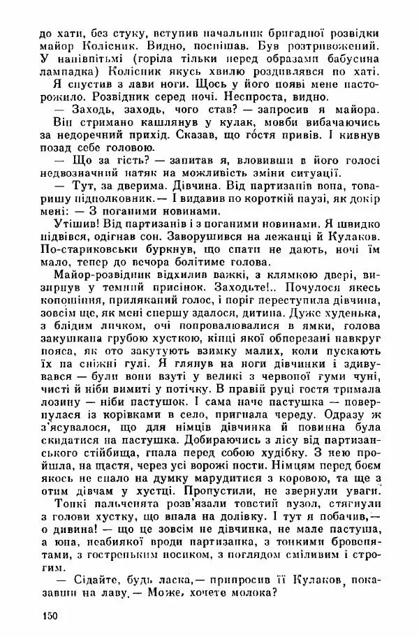 Юрий Бедзик - Дуель. Капітан і Марта - Страница № 150