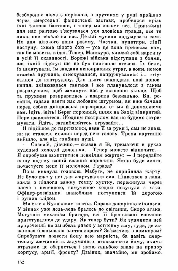 Юрий Бедзик - Дуель. Капітан і Марта - Страница № 152