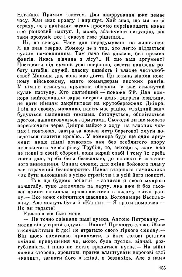 Юрий Бедзик - Дуель. Капітан і Марта - Страница № 153