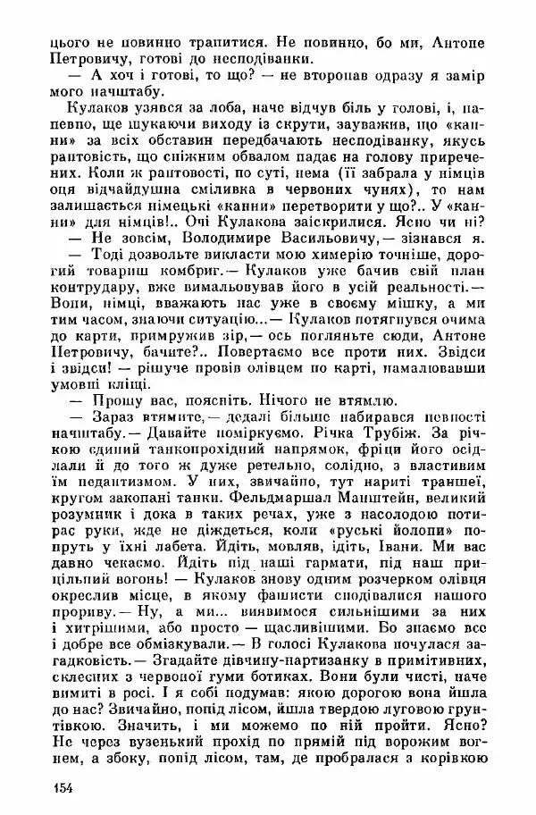 Юрий Бедзик - Дуель. Капітан і Марта - Страница № 154