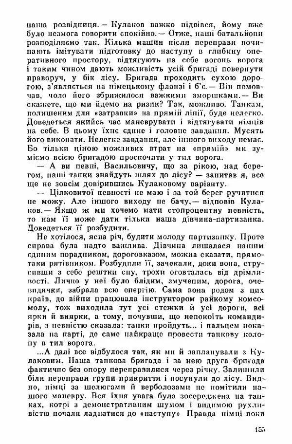 Юрий Бедзик - Дуель. Капітан і Марта - Страница № 155