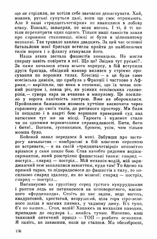 Юрий Бедзик - Дуель. Капітан і Марта - Страница № 156