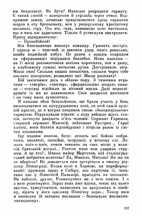 Юрий Бедзик - Дуель. Капітан і Марта - Страница № 157