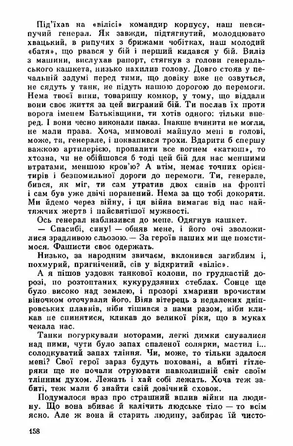 Юрий Бедзик - Дуель. Капітан і Марта - Страница № 158