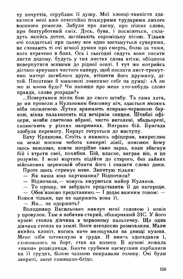Юрий Бедзик - Дуель. Капітан і Марта - Страница № 159