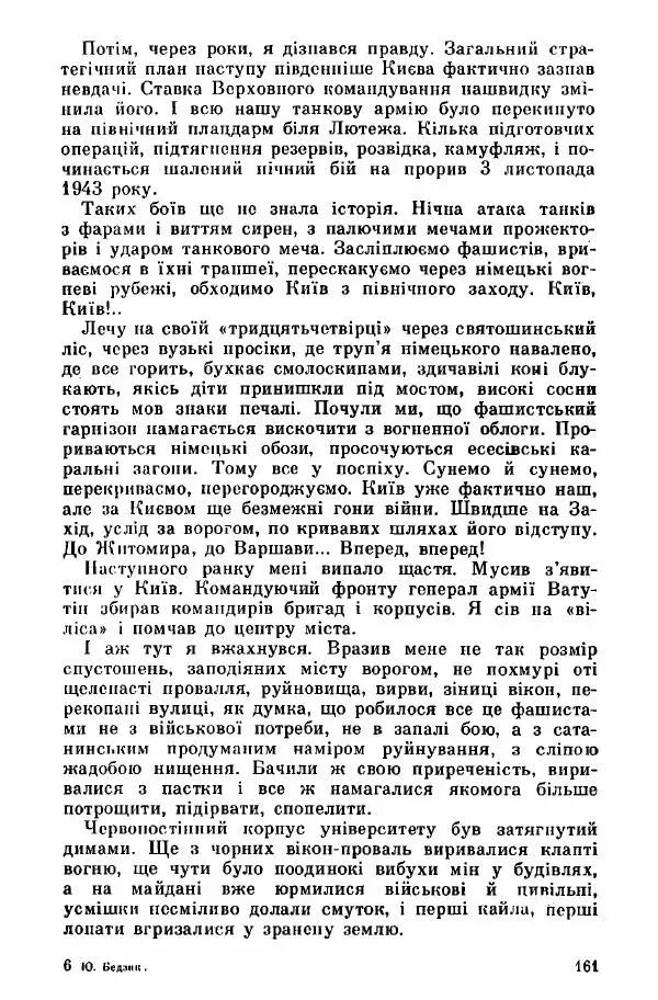 Юрий Бедзик - Дуель. Капітан і Марта - Страница № 161