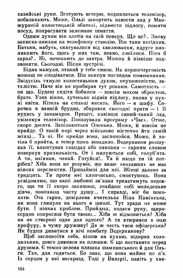 Юрий Бедзик - Дуель. Капітан і Марта - Страница № 164
