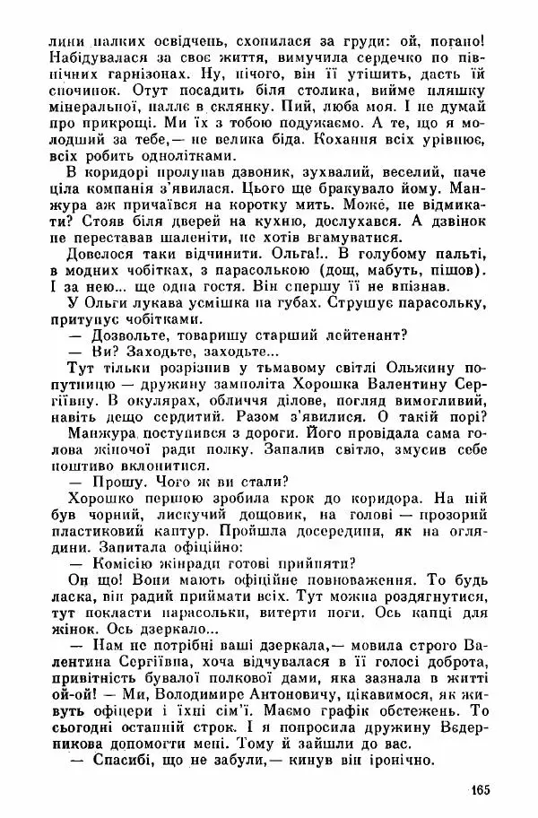 Юрий Бедзик - Дуель. Капітан і Марта - Страница № 165