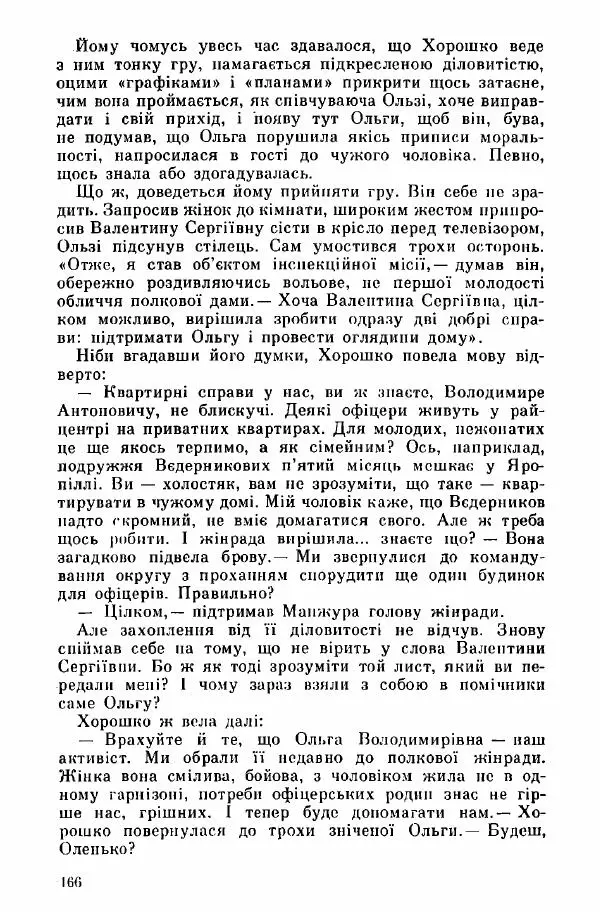 Юрий Бедзик - Дуель. Капітан і Марта - Страница № 166