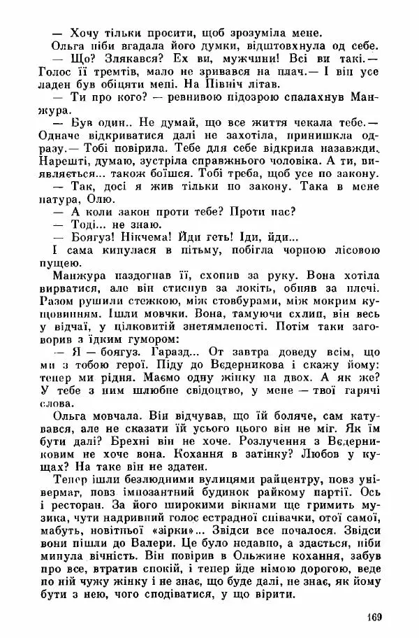 Юрий Бедзик - Дуель. Капітан і Марта - Страница № 169