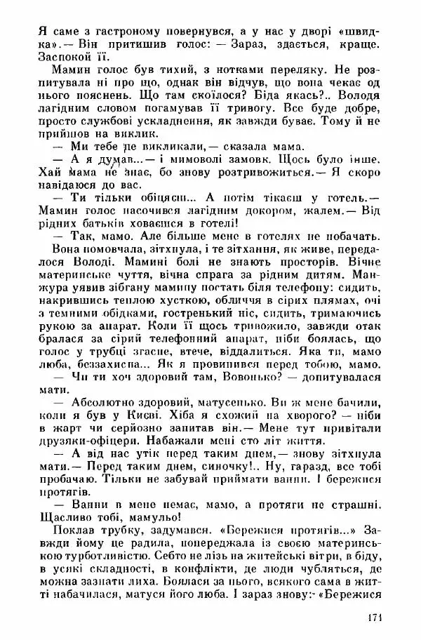 Юрий Бедзик - Дуель. Капітан і Марта - Страница № 171