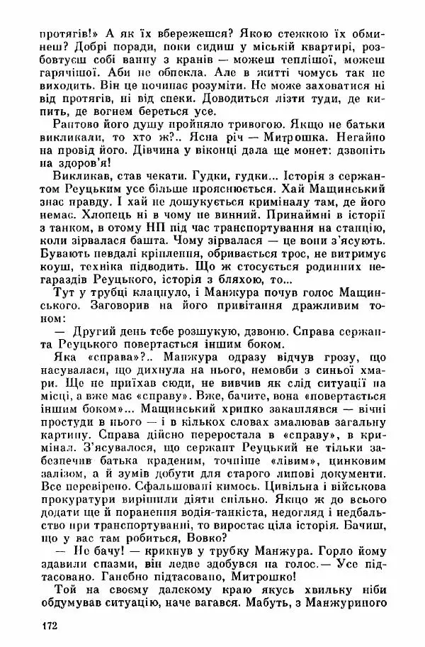 Юрий Бедзик - Дуель. Капітан і Марта - Страница № 172