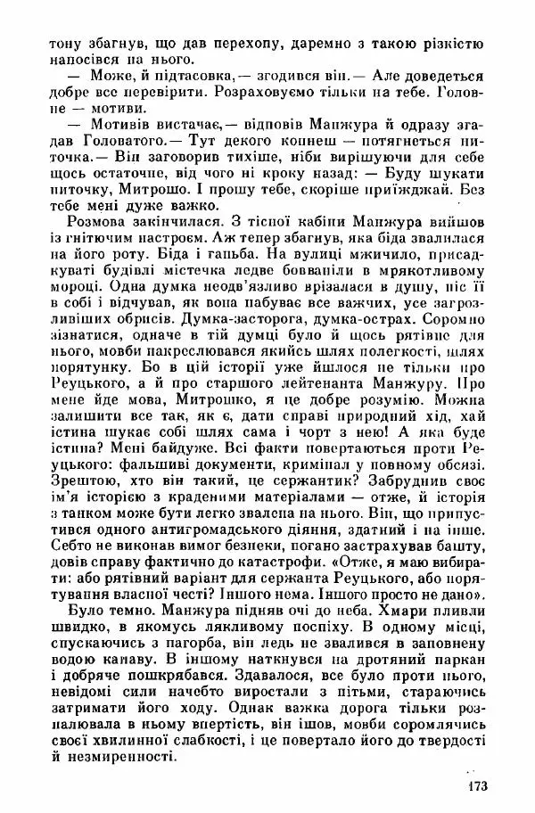 Юрий Бедзик - Дуель. Капітан і Марта - Страница № 173