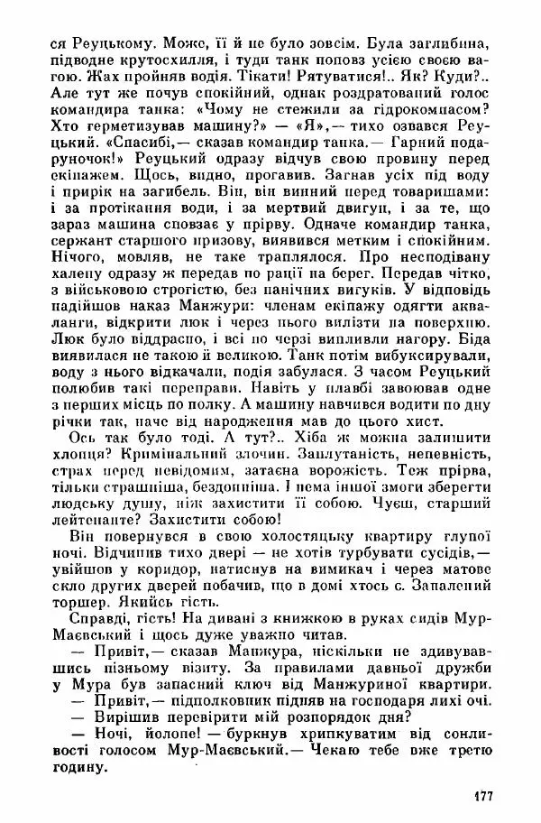 Юрий Бедзик - Дуель. Капітан і Марта - Страница № 177