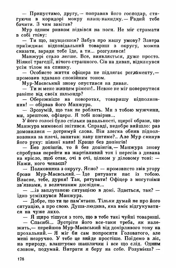 Юрий Бедзик - Дуель. Капітан і Марта - Страница № 178