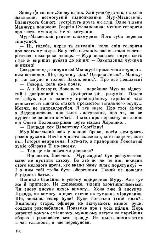 Юрий Бедзик - Дуель. Капітан і Марта - Страница № 180