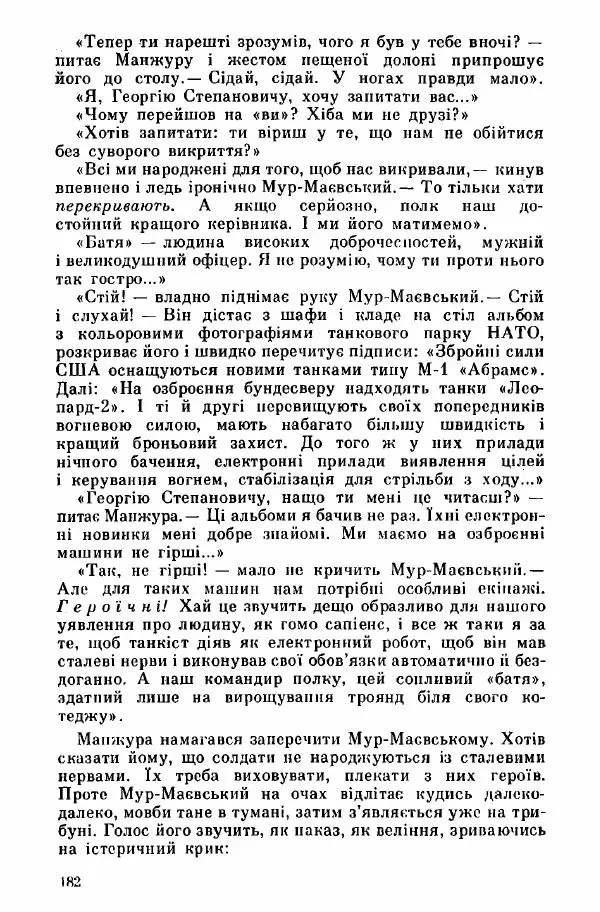 Юрий Бедзик - Дуель. Капітан і Марта - Страница № 182