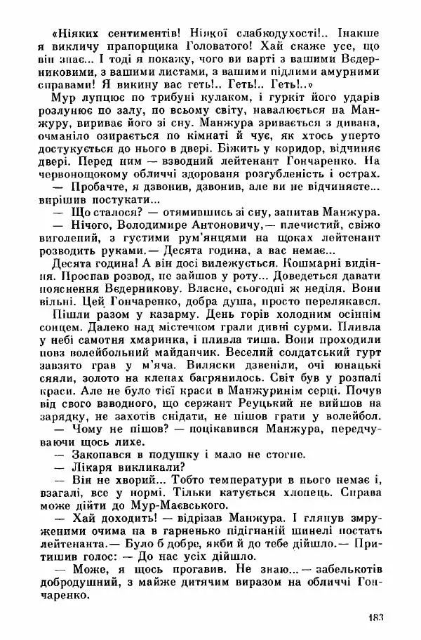 Юрий Бедзик - Дуель. Капітан і Марта - Страница № 183