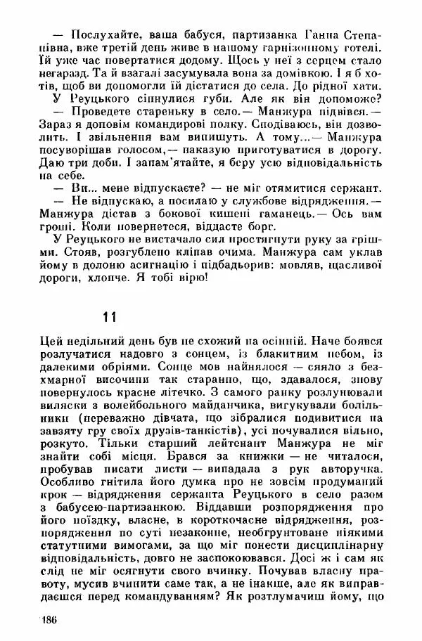 Юрий Бедзик - Дуель. Капітан і Марта - Страница № 186