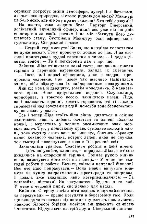 Юрий Бедзик - Дуель. Капітан і Марта - Страница № 187
