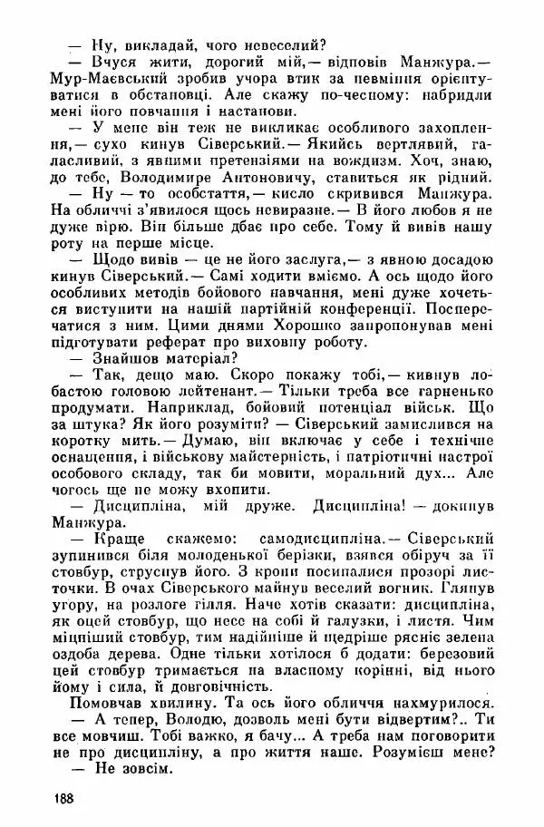 Юрий Бедзик - Дуель. Капітан і Марта - Страница № 188
