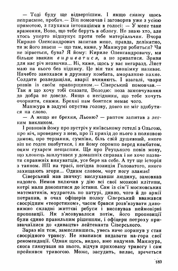 Юрий Бедзик - Дуель. Капітан і Марта - Страница № 189