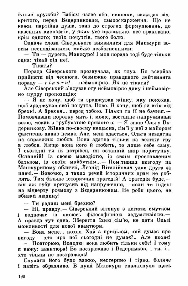 Юрий Бедзик - Дуель. Капітан і Марта - Страница № 190