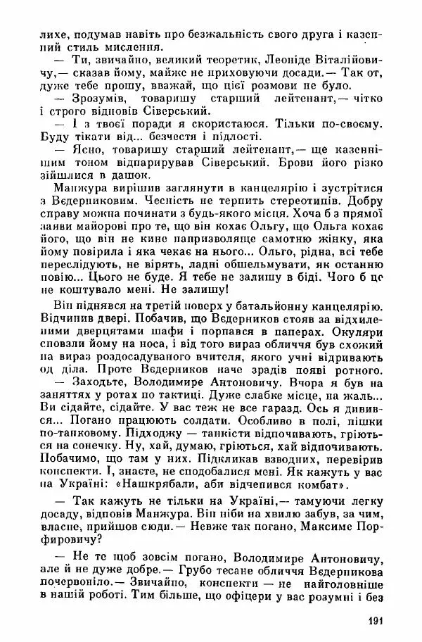 Юрий Бедзик - Дуель. Капітан і Марта - Страница № 191