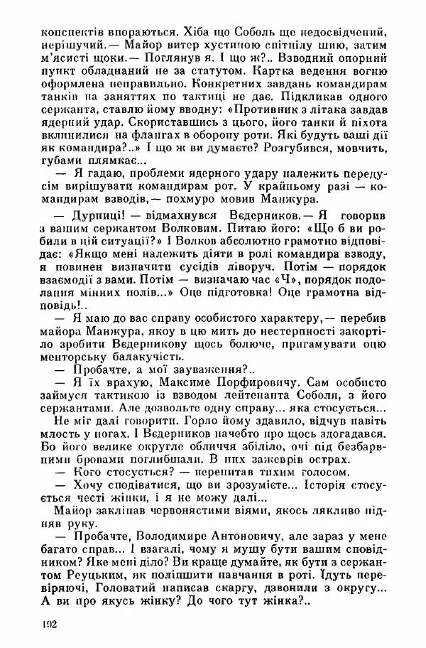 Юрий Бедзик - Дуель. Капітан і Марта - Страница № 192